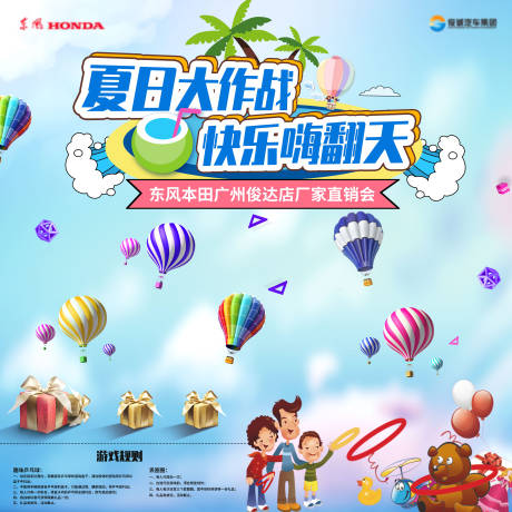 源文件下载【套圈活动地贴画面】编号：92580011488436400