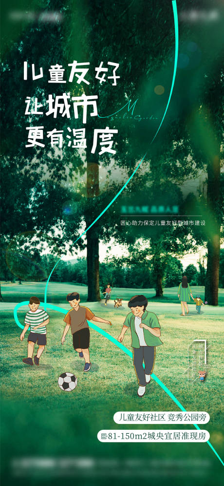 源文件下载【享设计】搜索编号：57930011859667072【儿童友好社区海报】