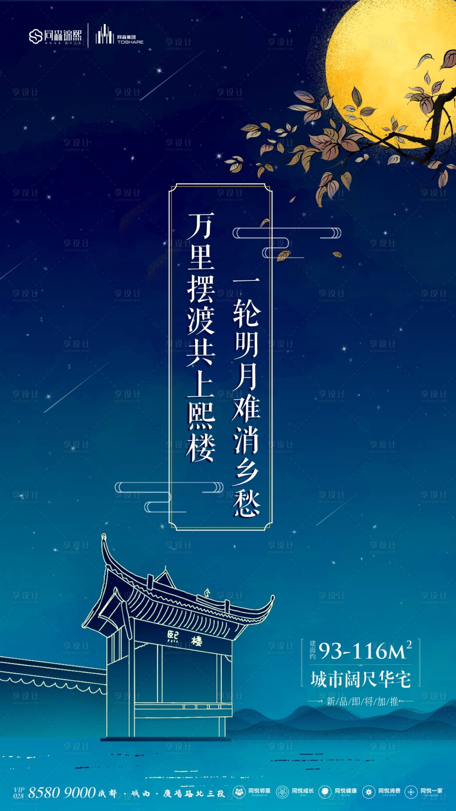 源文件下载【地产中式海报】编号：29370011635707820