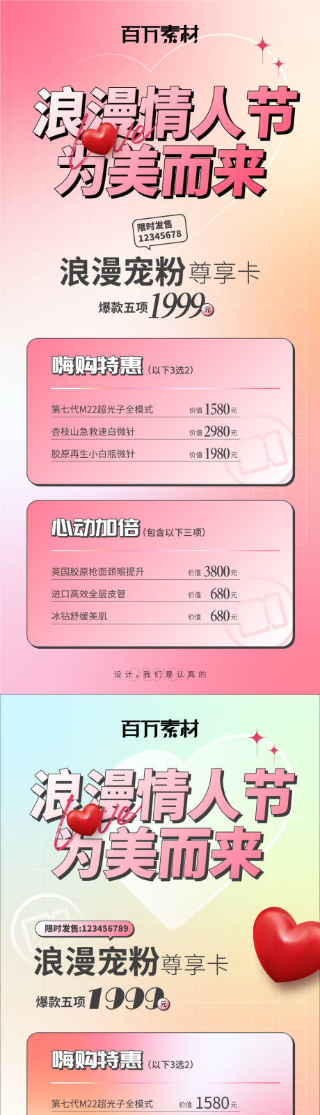 源文件下載【享設計】搜索編號：89590011918146861【醫美情人節促銷海報】
