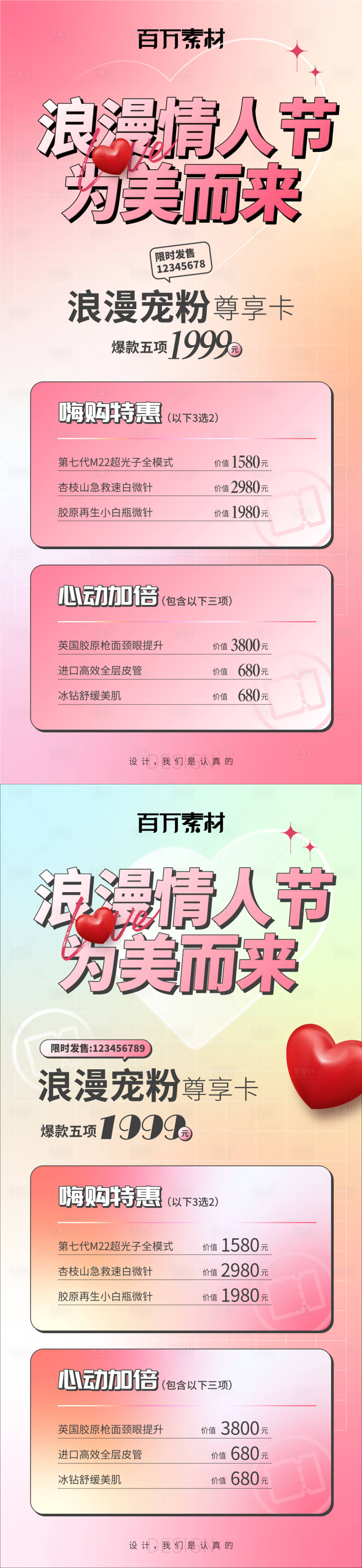 源文件下載【享設(shè)計】搜索編號：89590011918146861【醫(yī)美情人節(jié)促銷海報】