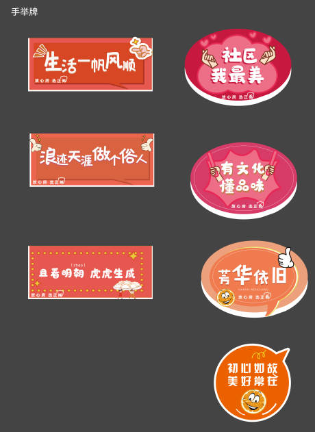 源文件下载【异形手举牌】编号：80710011944206603