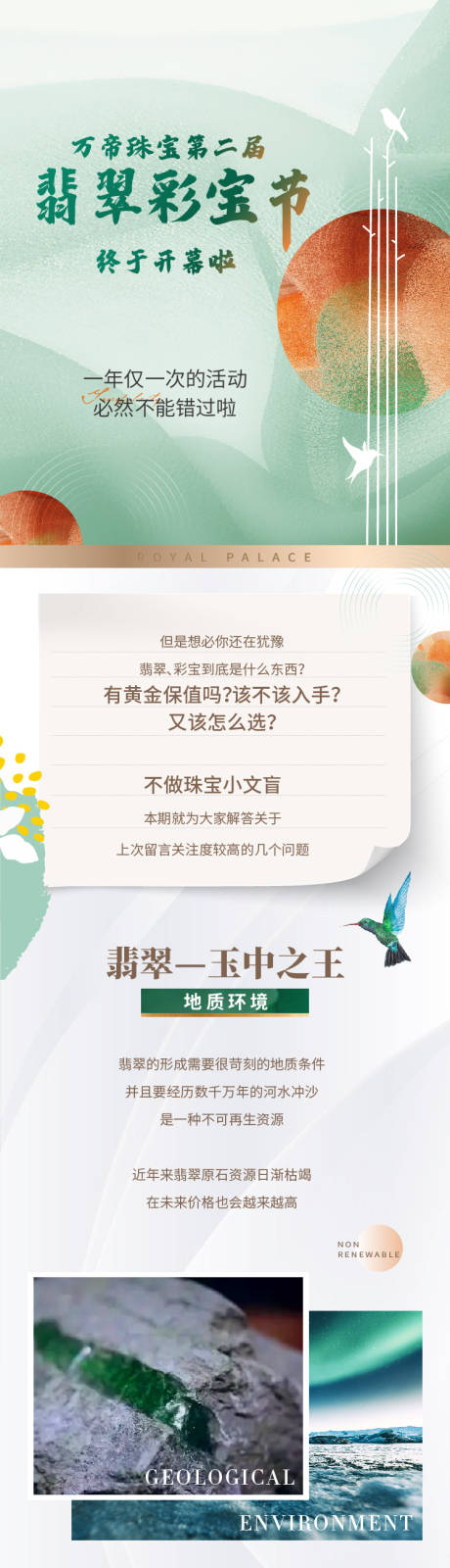 源文件下载【翡翠珠宝长图】编号：67860011594719703