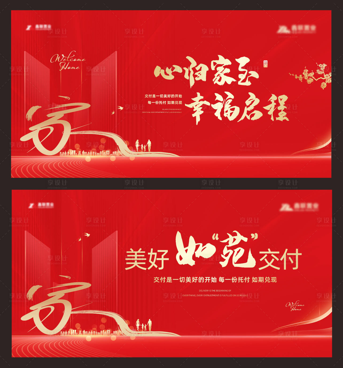 源文件下载【交房背景】编号：78410011700091081