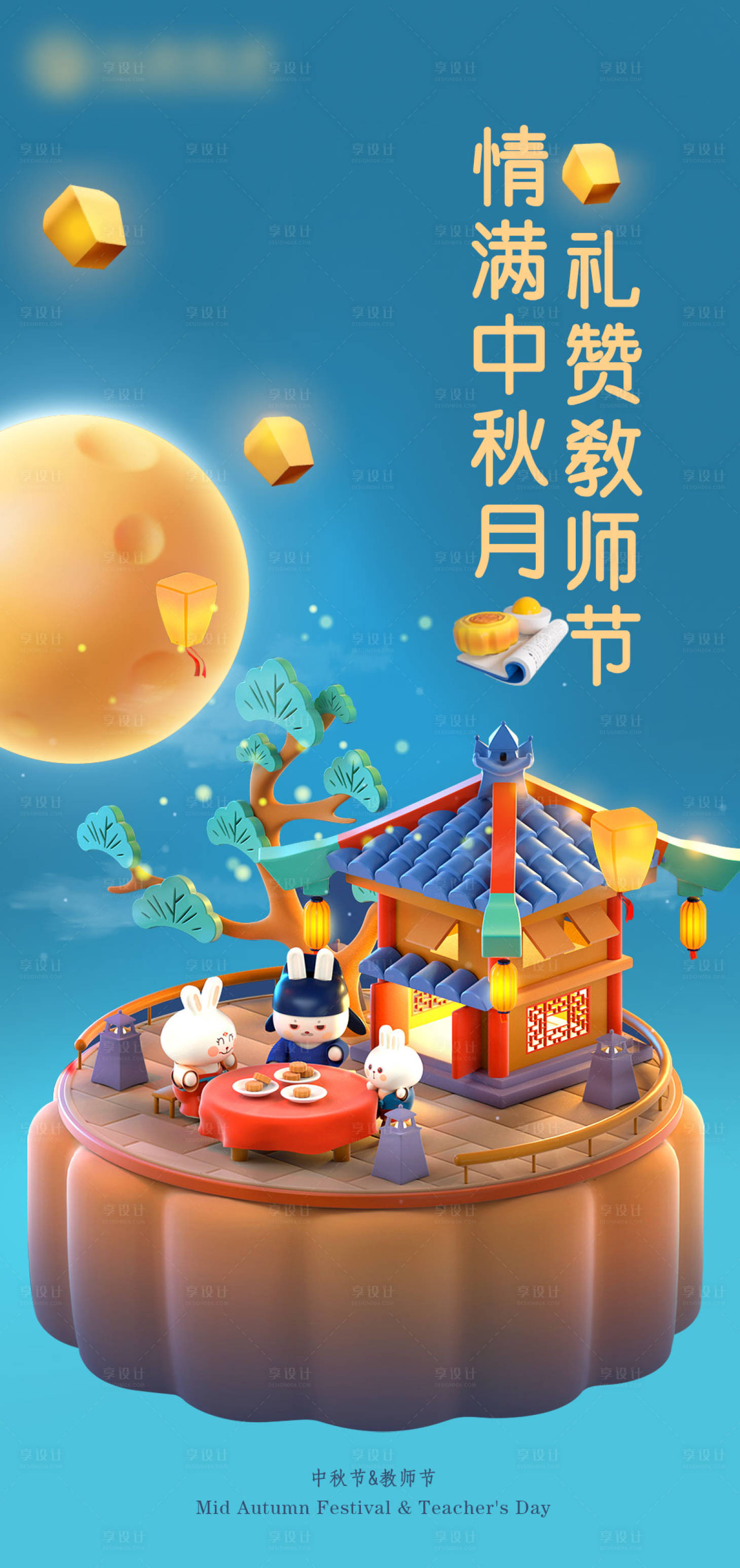 源文件下載【享設計】搜索編號：73220011908801509【中秋海報】