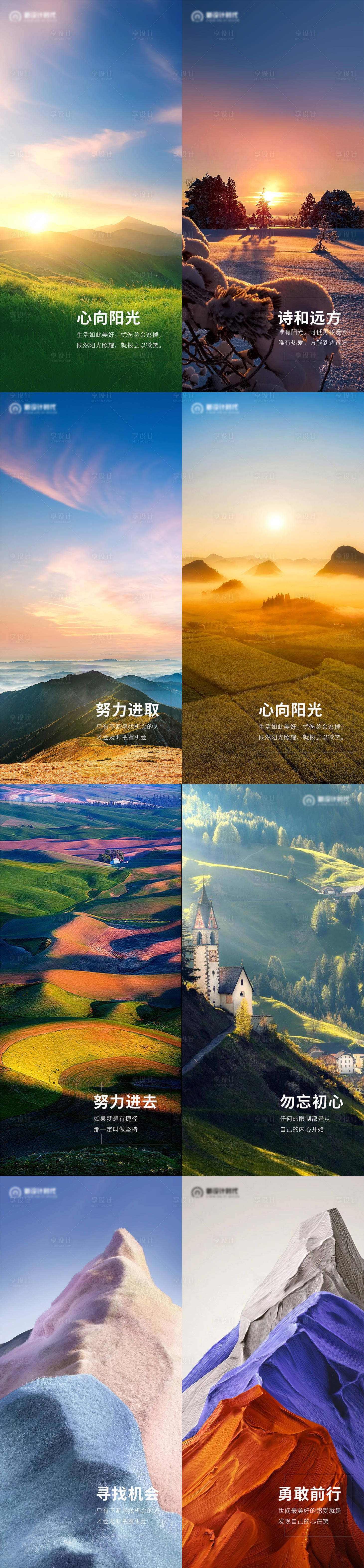 源文件下载【早安励志正能量系列海报】编号：41460011468183474