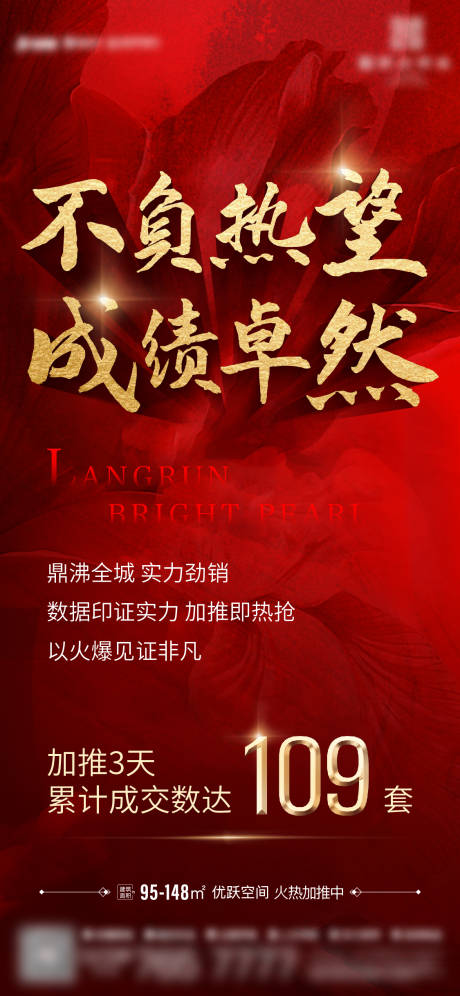 源文件下载【地产热销单图 】编号：45970011555076383