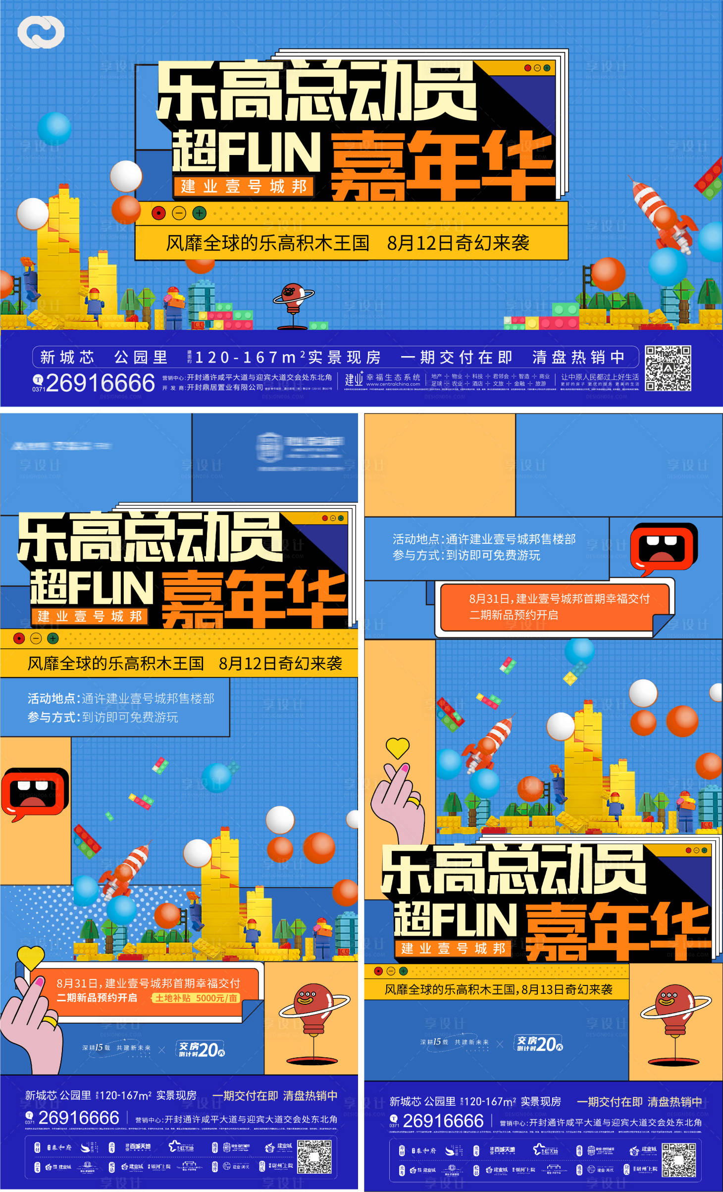 源文件下載【享設計】搜索編號：40240011580233808【樂高積木活動海報嘉年華】
