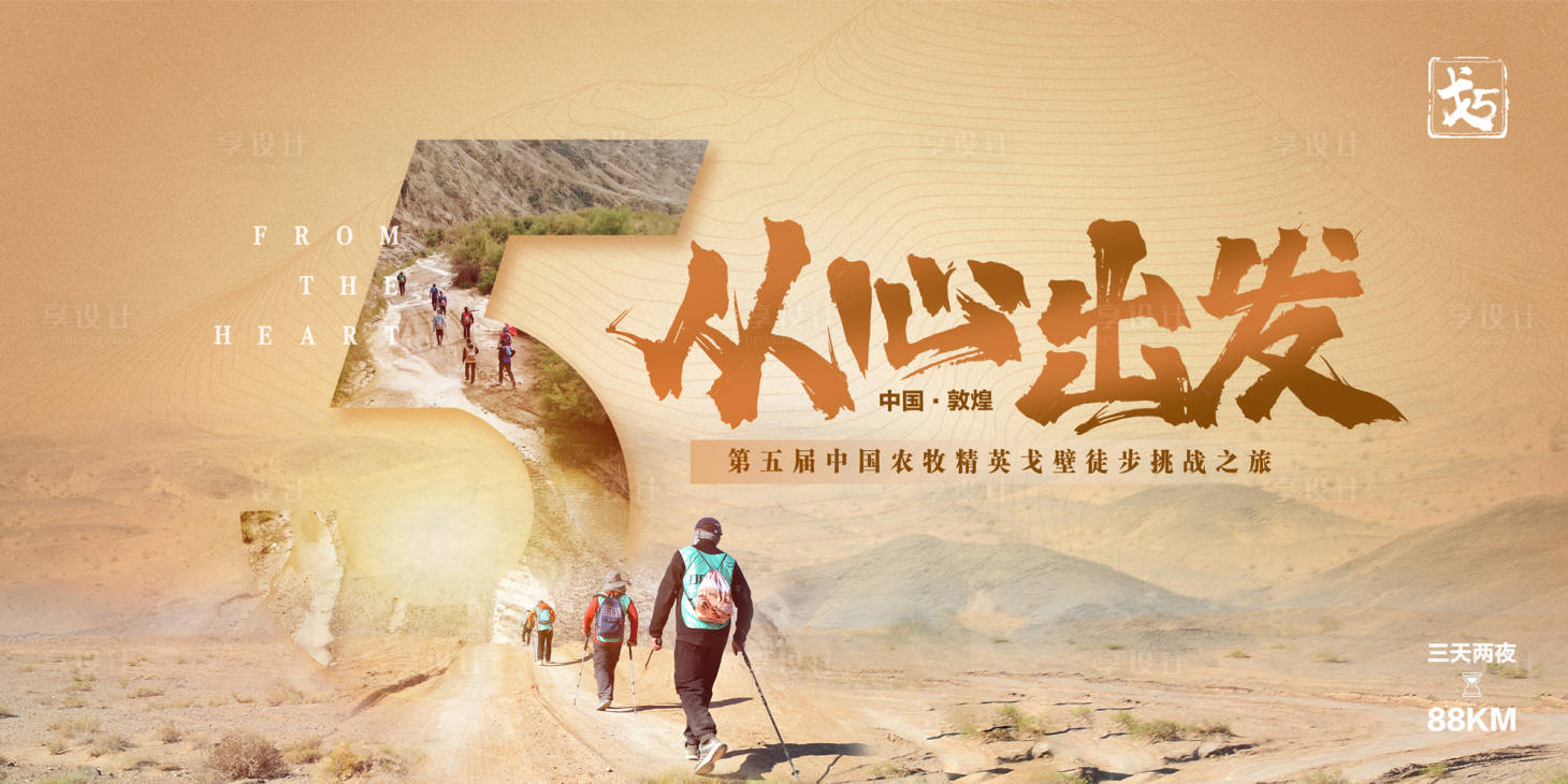 源文件下载【徒步健步行荒漠大气主视觉】编号：20220815080001937