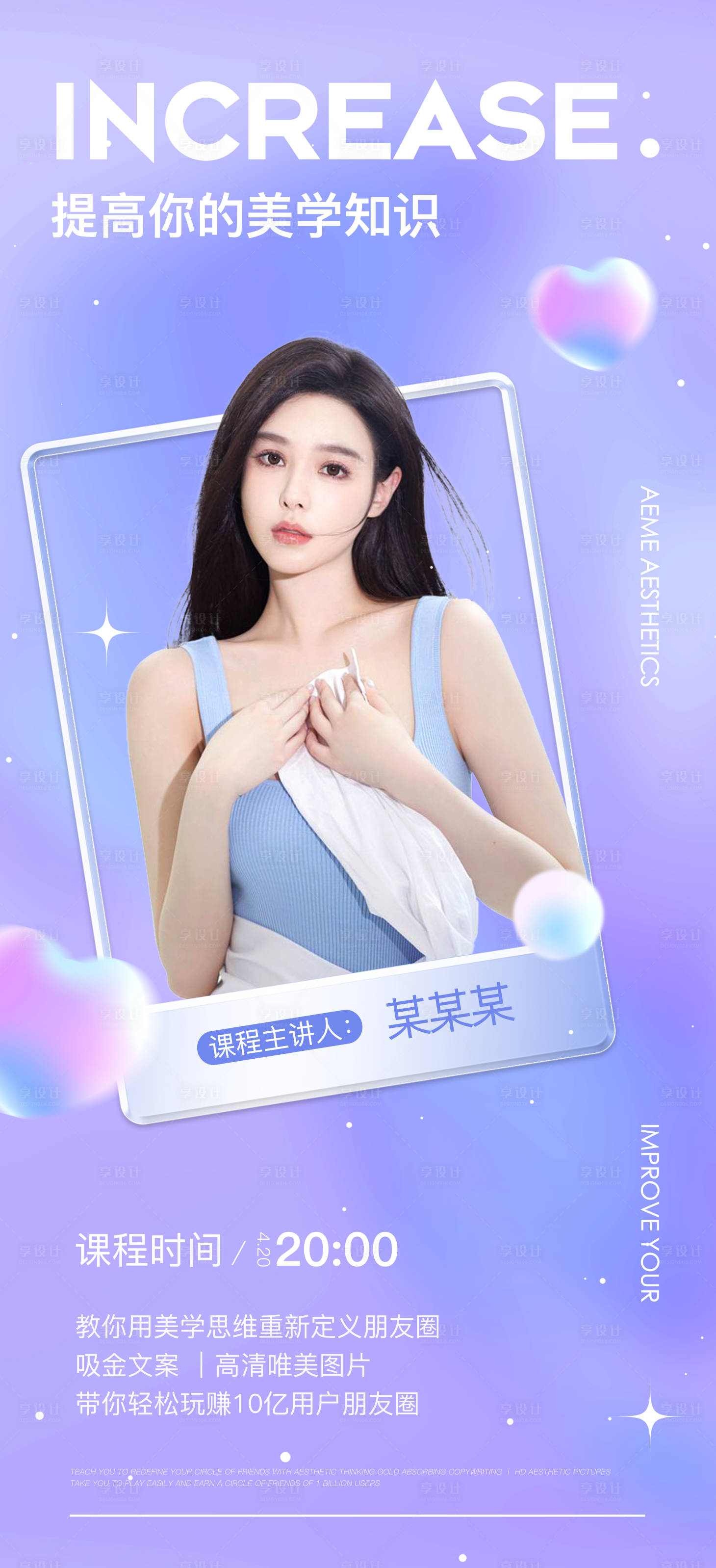 源文件下載【享設計】搜索編號：62530011394465531【微商課程直播預告海報】