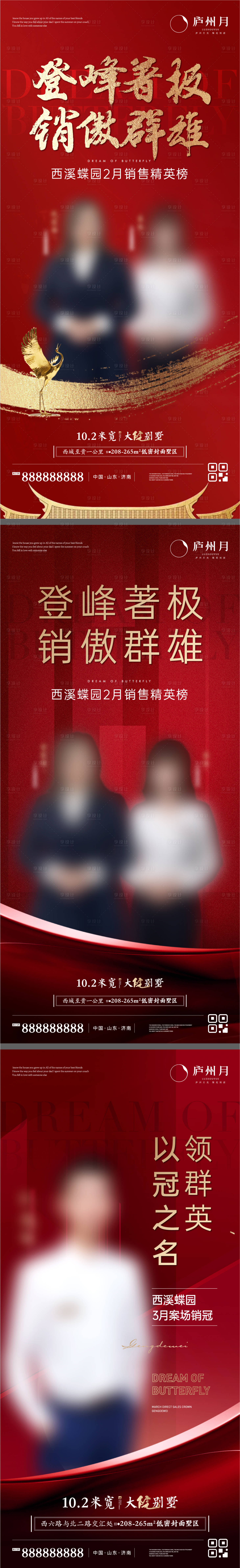源文件下载【享设计】搜索编号：46250011945816687【地产红色质感销冠人物单图】