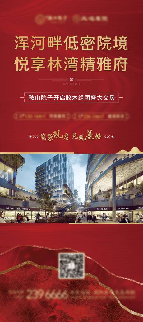 源文件下载【房地产加推展架】编号：30120011604448969