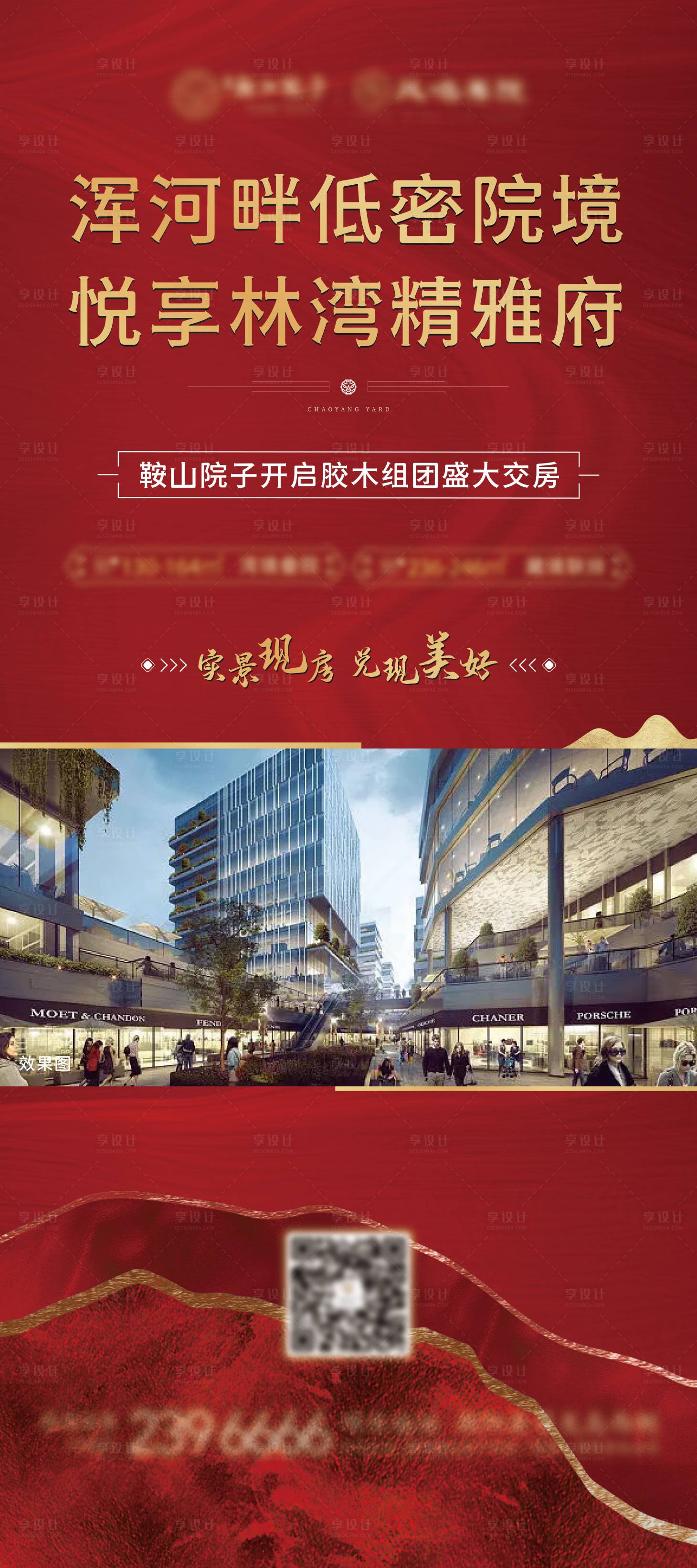 源文件下载【享设计】搜索编号：30120011604448969【房地产加推展架】