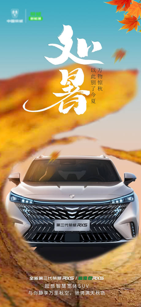 源文件下载【处暑汽车海报】编号：20220810115052931