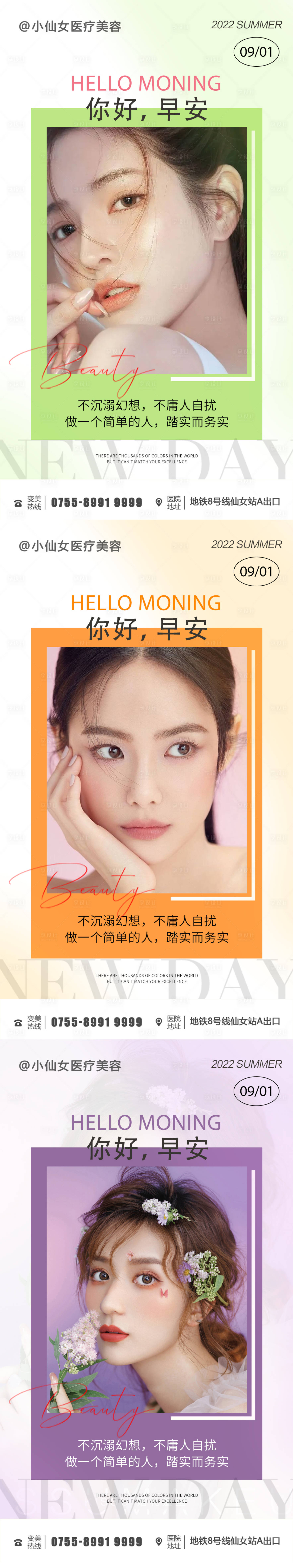 源文件下載【享設計】搜索編號：90340011905042347【醫美簡約早安圖日簽海報】
