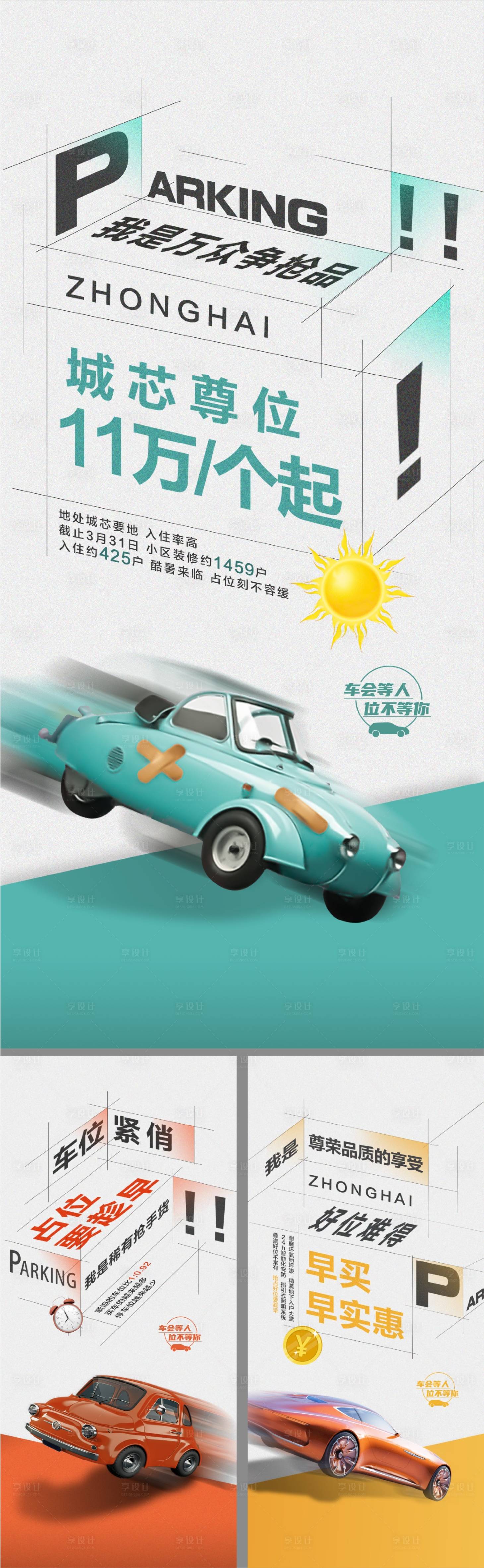 源文件下载【享设计】搜索编号：96320011805486220【车位价值点】