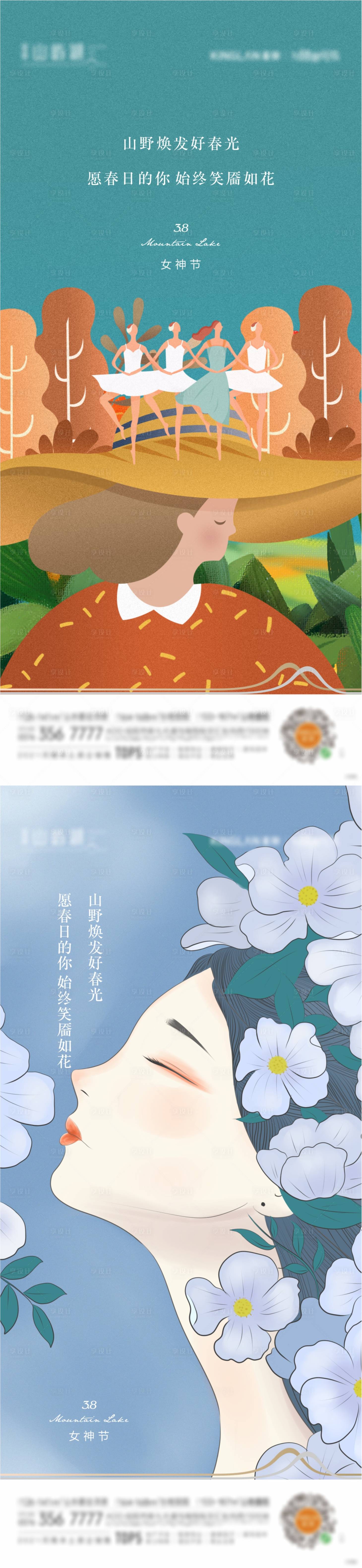 源文件下载【享设计】搜索编号：64750011792539609【女神节海报】
