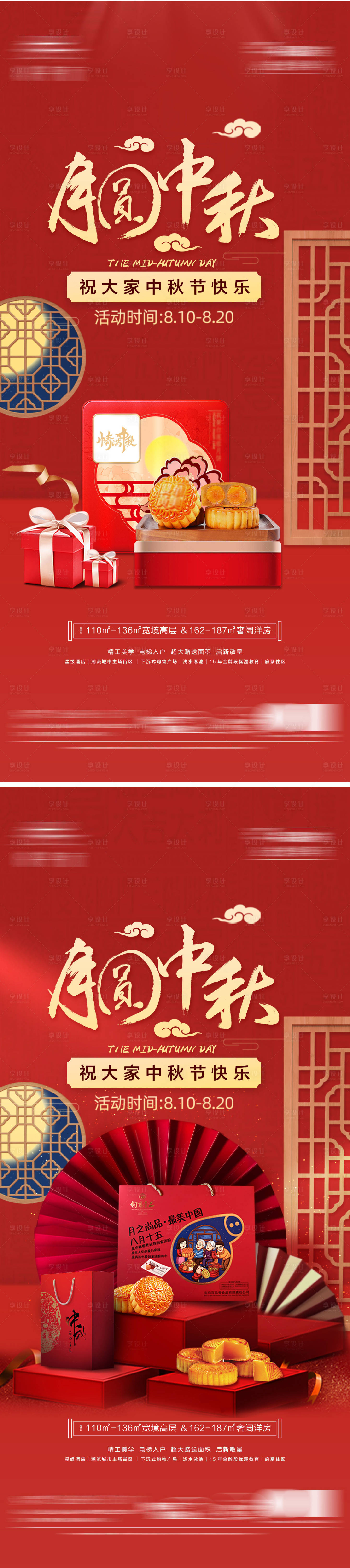 源文件下载【中秋节红金系列海报】编号：50770011856639399