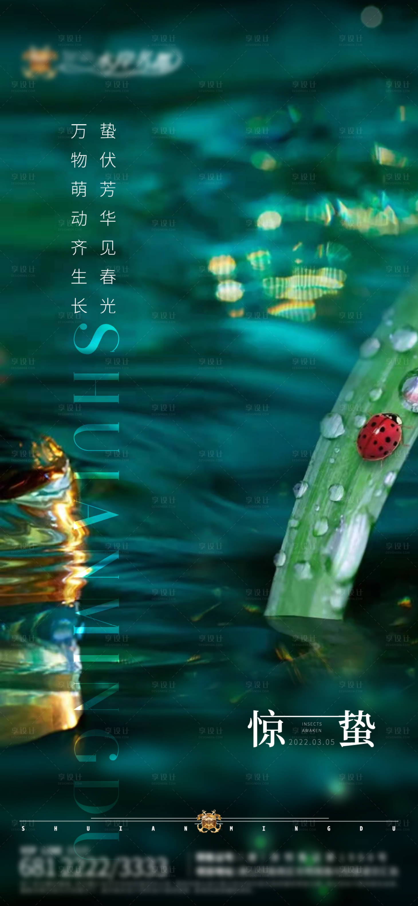 源文件下載【享設計】搜索編號：91690011595283743【驚蟄節氣海報】