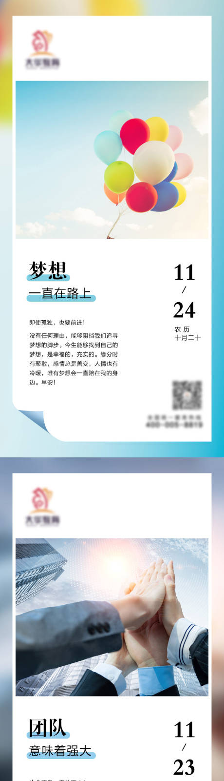 源文件下载【早安海报】编号：90860011950825503