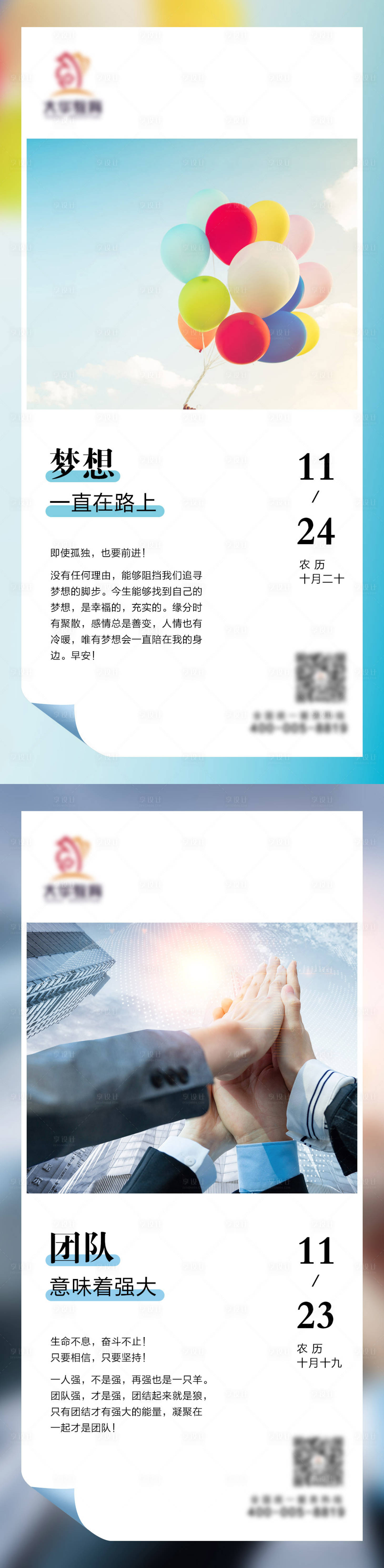 源文件下載【享設計】搜索編號：90860011950825503【早安海報】
