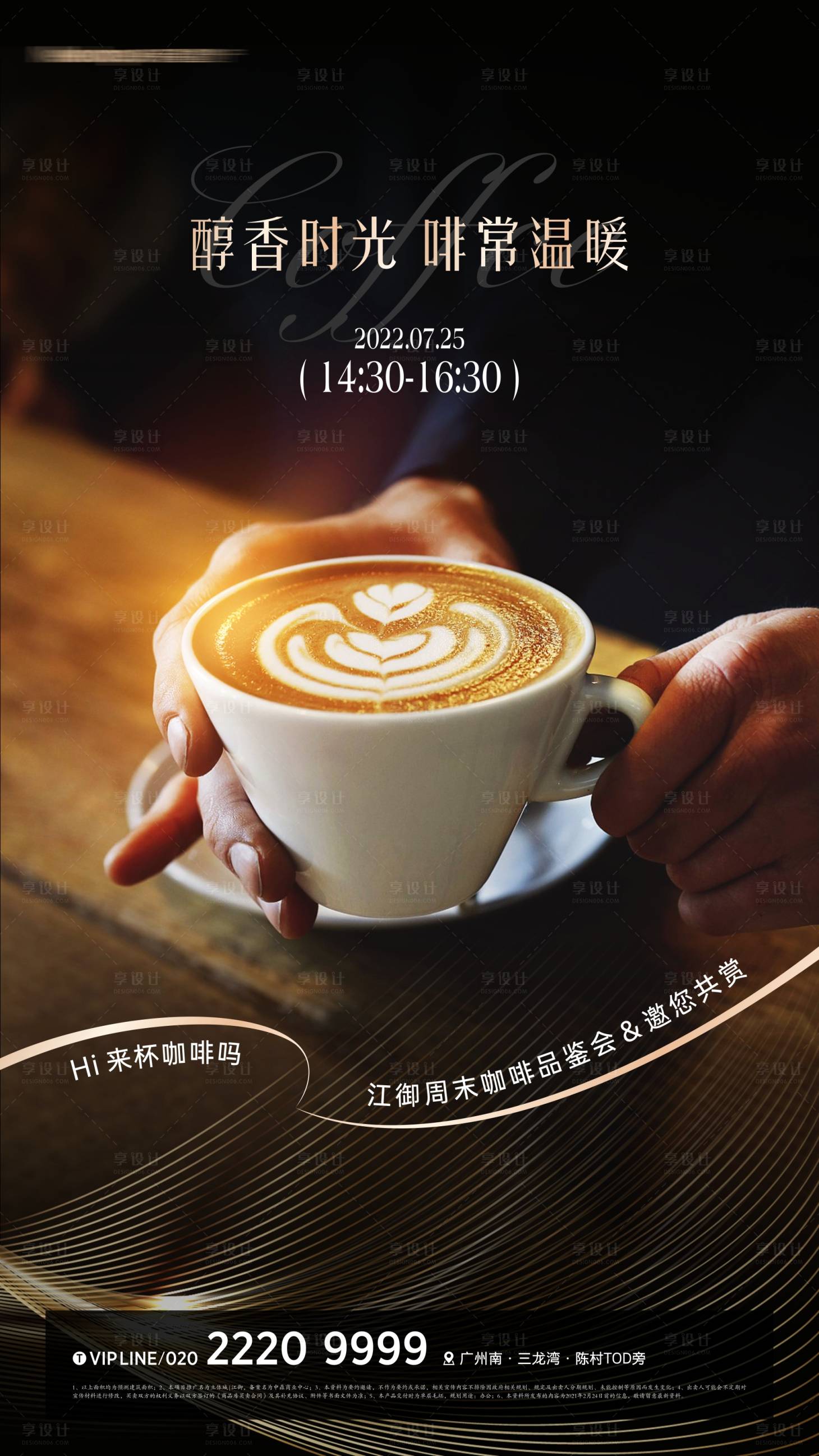 编号：20220825122530995【享设计】源文件下载-黑金咖啡品鉴海报