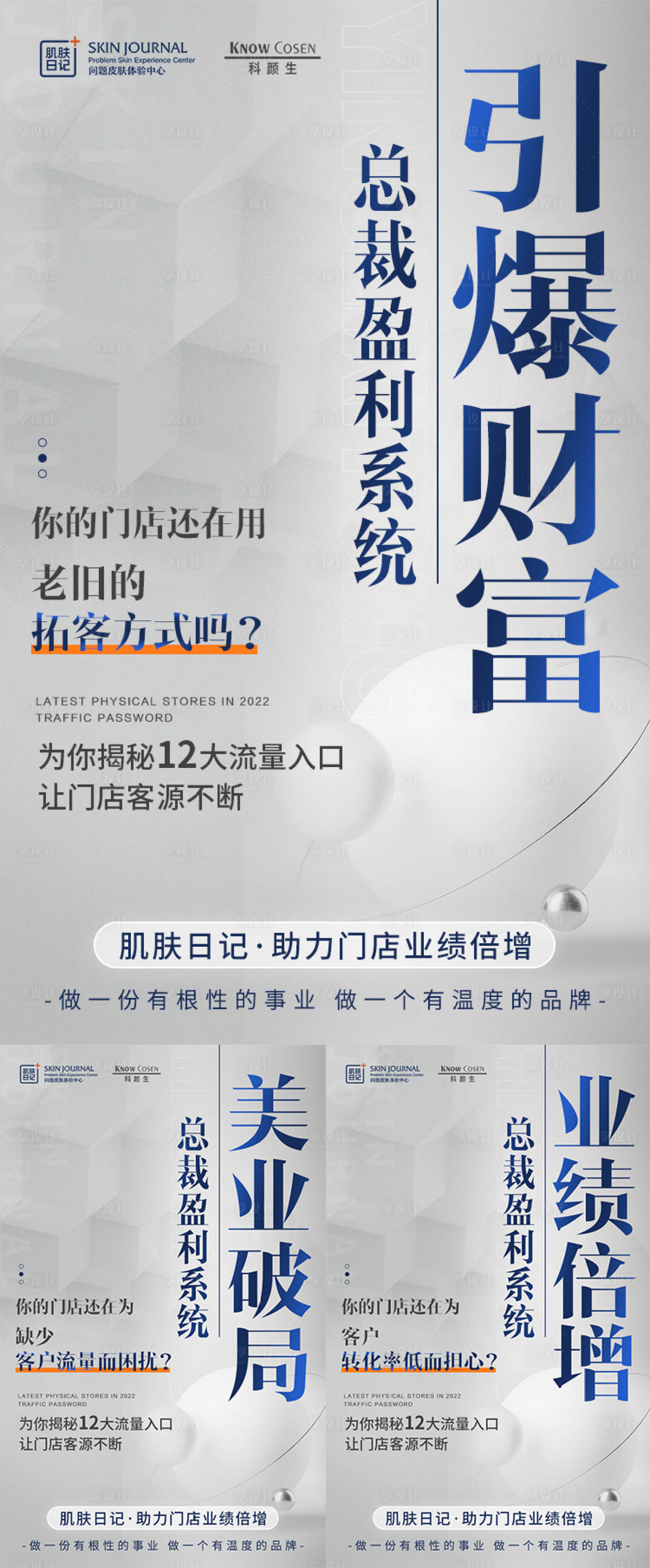 源文件下载【享设计】搜索编号：17660011805684498【美业门店抖音引流课程宣发海报】