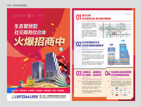 源文件下载【地产单页】编号：65590011713447924
