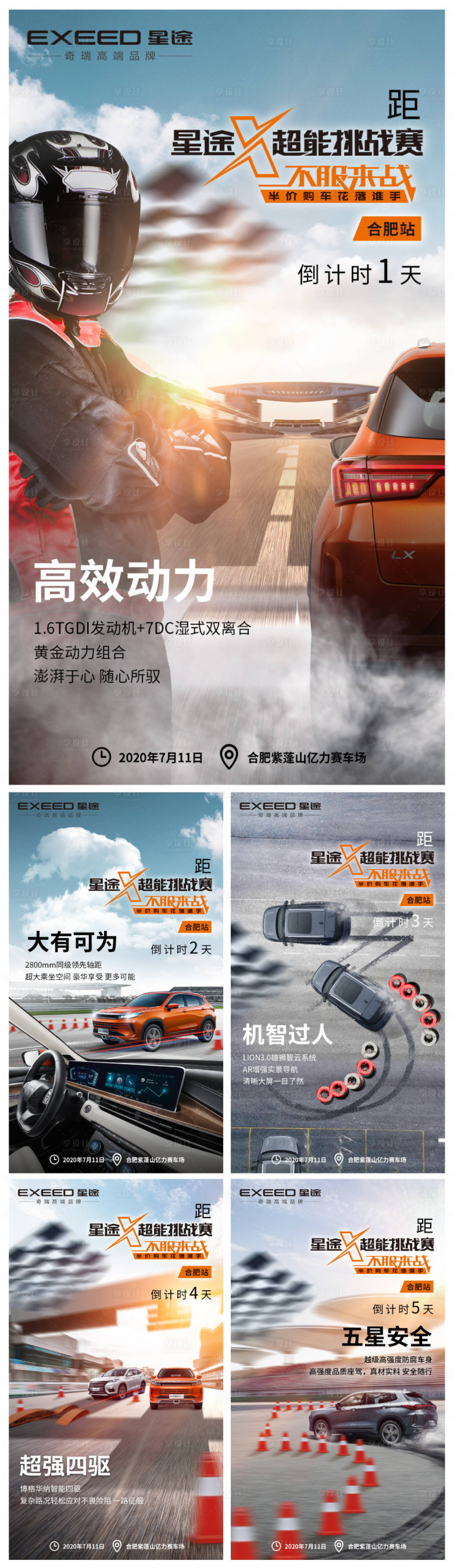 源文件下载【享设计】搜索编号：83170011848229111【星途超能挑战赛活动倒计时海报】