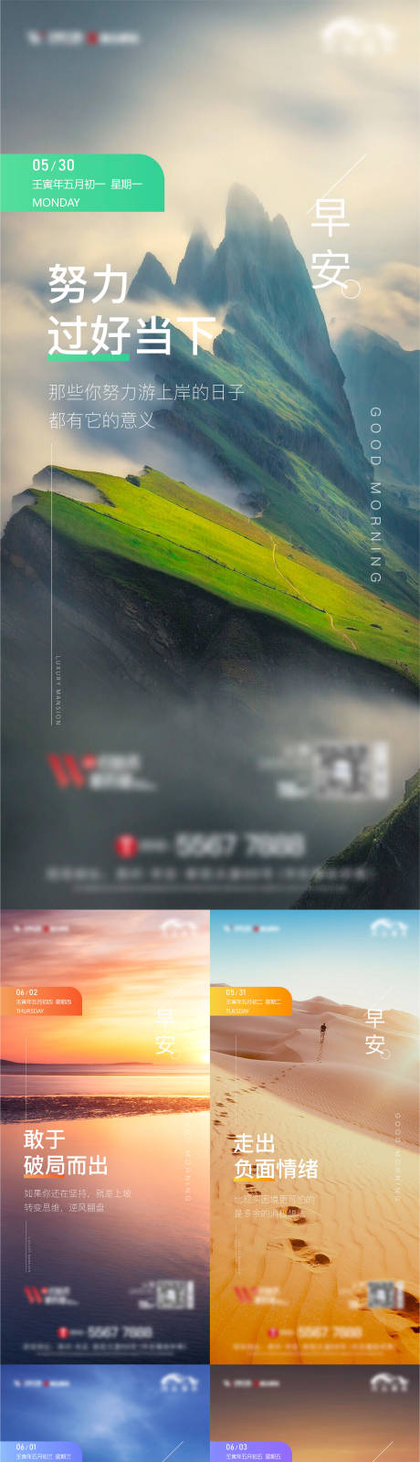 源文件下载【地产早安系列海报】编号：21370011835213377
