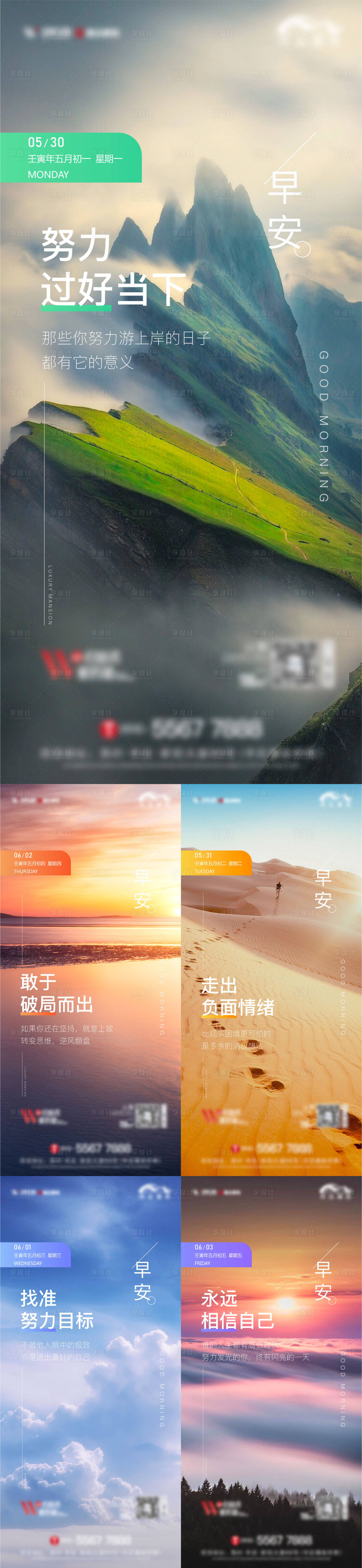 源文件下载【享设计】搜索编号：21370011835213377【地产早安系列海报】