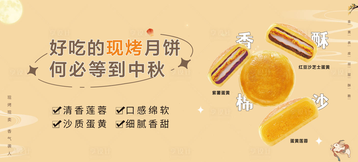 源文件下载【享设计】搜索编号：79560011886785405【月饼】
