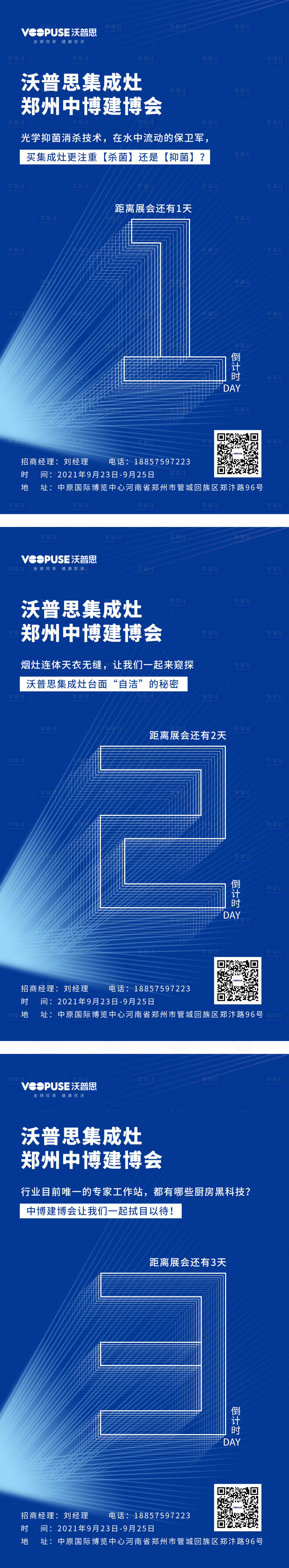 源文件下载【享设计】搜索编号：13660011708988875【厨电倒计时海报】