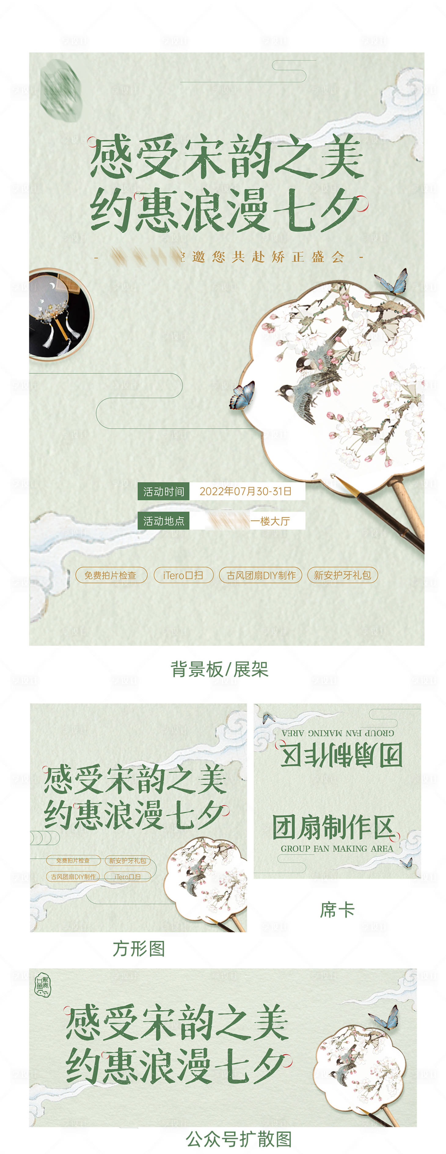 源文件下載【享設計】搜索編號：30880011767468525【七夕節DIY活動海報】
