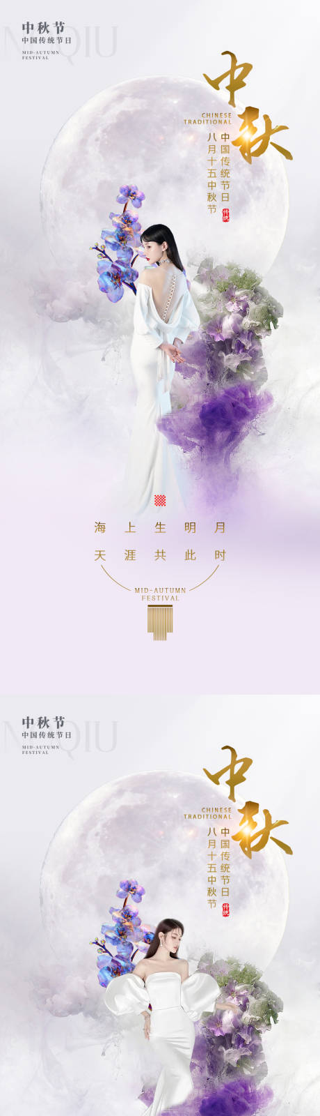 源文件下载【医美中秋促销海报】编号：83990011559032115