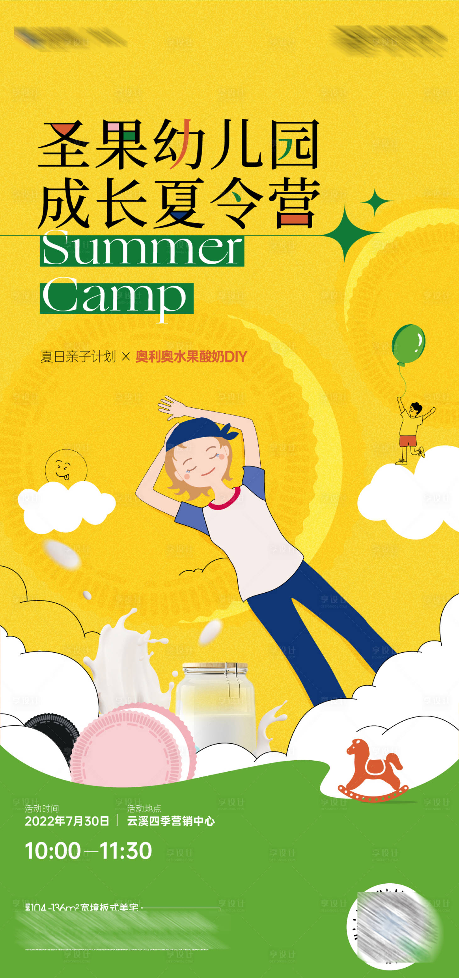 源文件下载【享设计】搜索编号：63410011600746505【夏令营 】