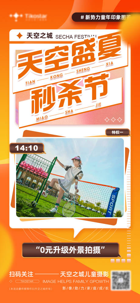 源文件下载【儿童摄影促销海报】编号：59490011790957983