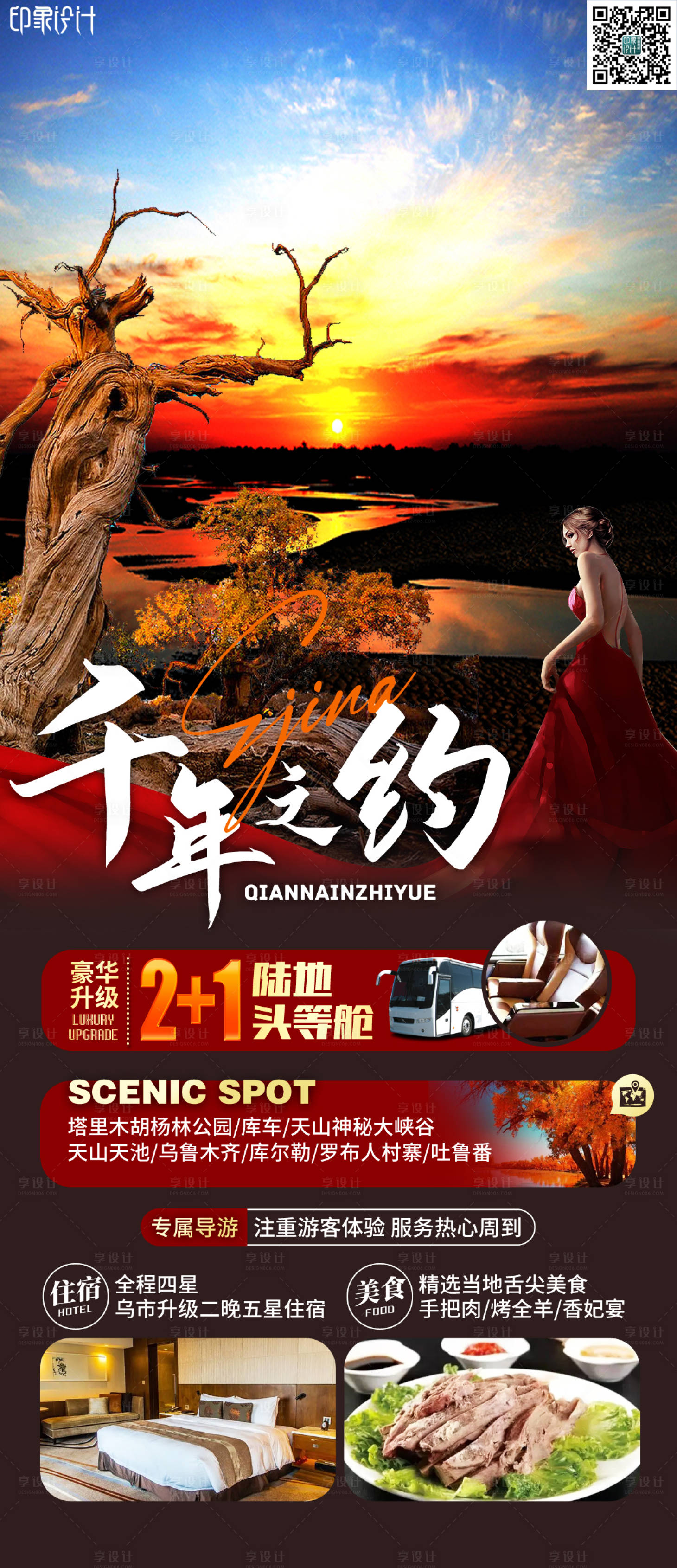 源文件下載【享設(shè)計(jì)】搜索編號(hào)：45500011687142201【千年之約】