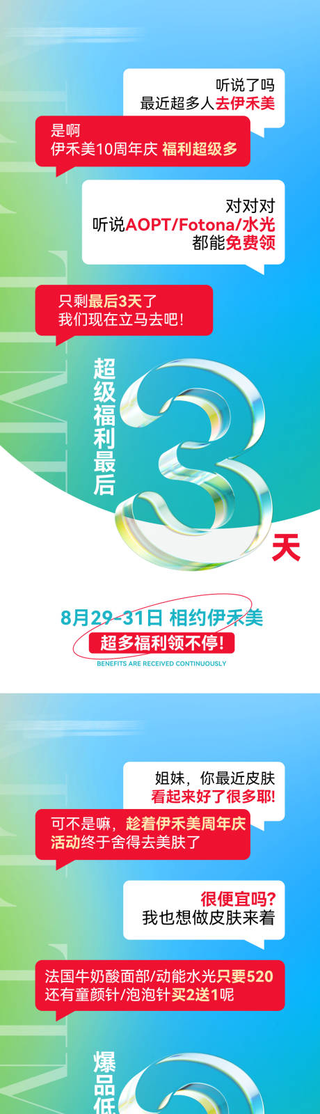 源文件下载【医美周年庆直播倒计时海报】编号：20220829113439814