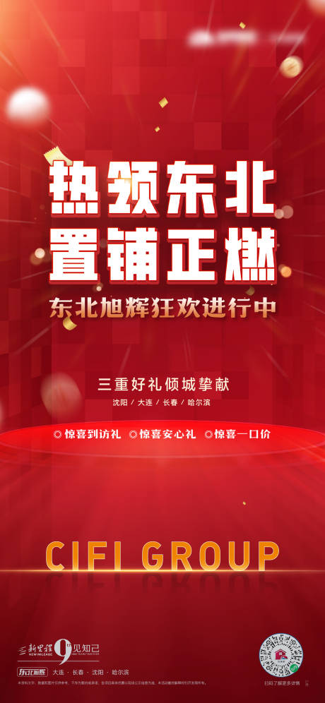源文件下载【地产购房节热销海报】编号：37650011607732827