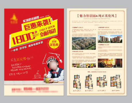 源文件下载【地产单页】编号：88340011517702454