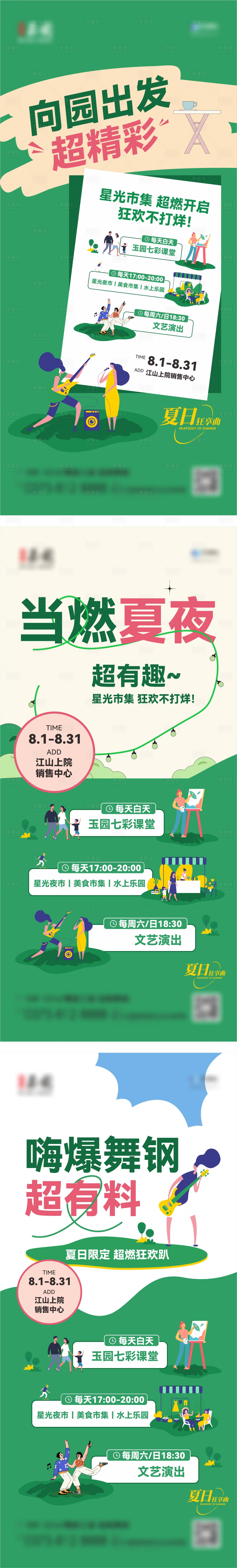 源文件下载【享设计】搜索编号：37240011412209150【地产露营夜市系列稿】