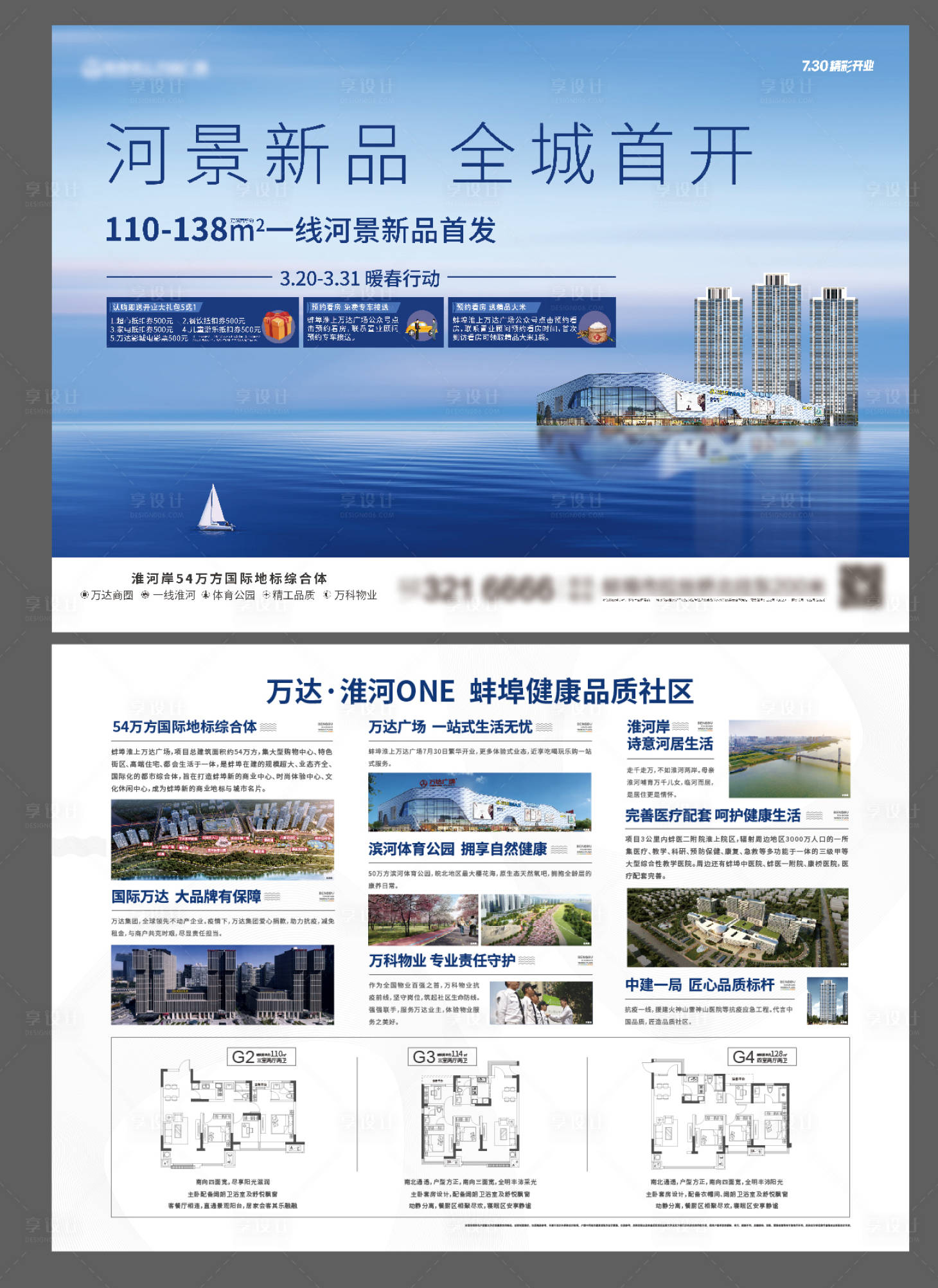源文件下載【地產海報】編號：48520011418681691