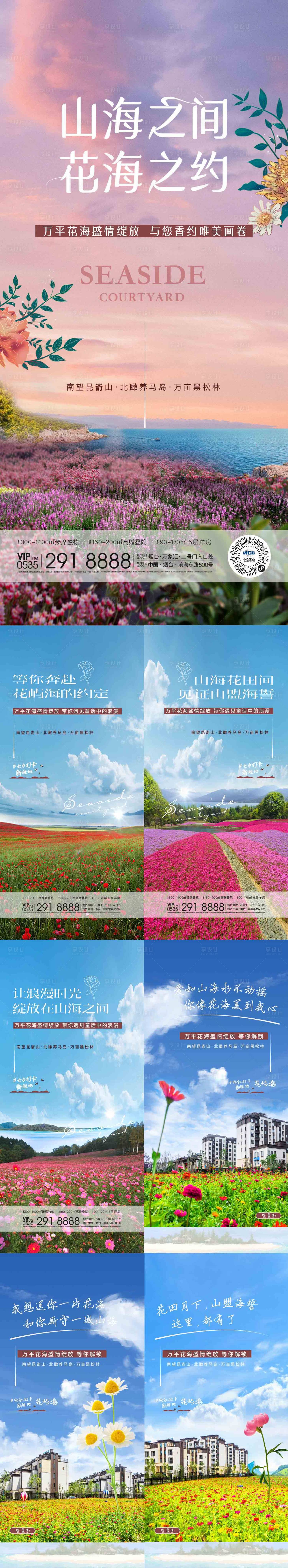 源文件下载【地产花海系列海报】编号：23760011668688739