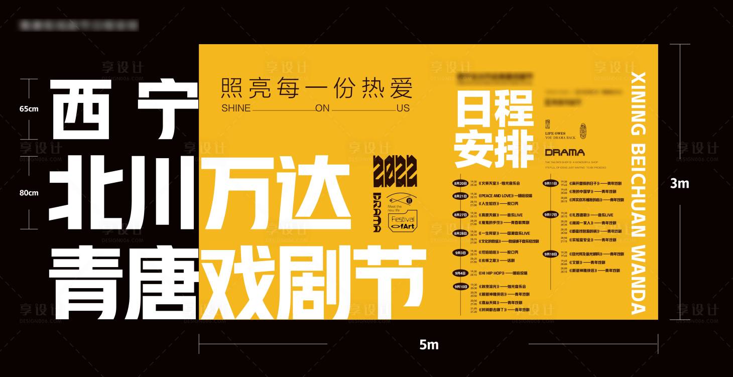 源文件下载【地产戏剧节活动背景板】编号：50920011688011273