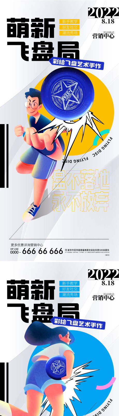 源文件下载【文旅旅游飞盘地产海报】编号：12520011644279901