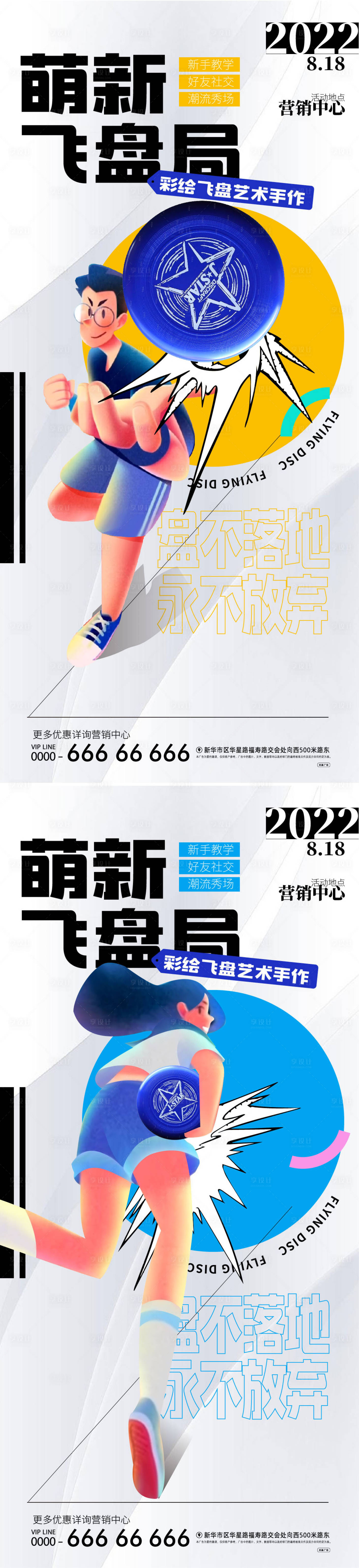 源文件下载【享设计】搜索编号：12520011644279901【文旅旅游飞盘地产海报】