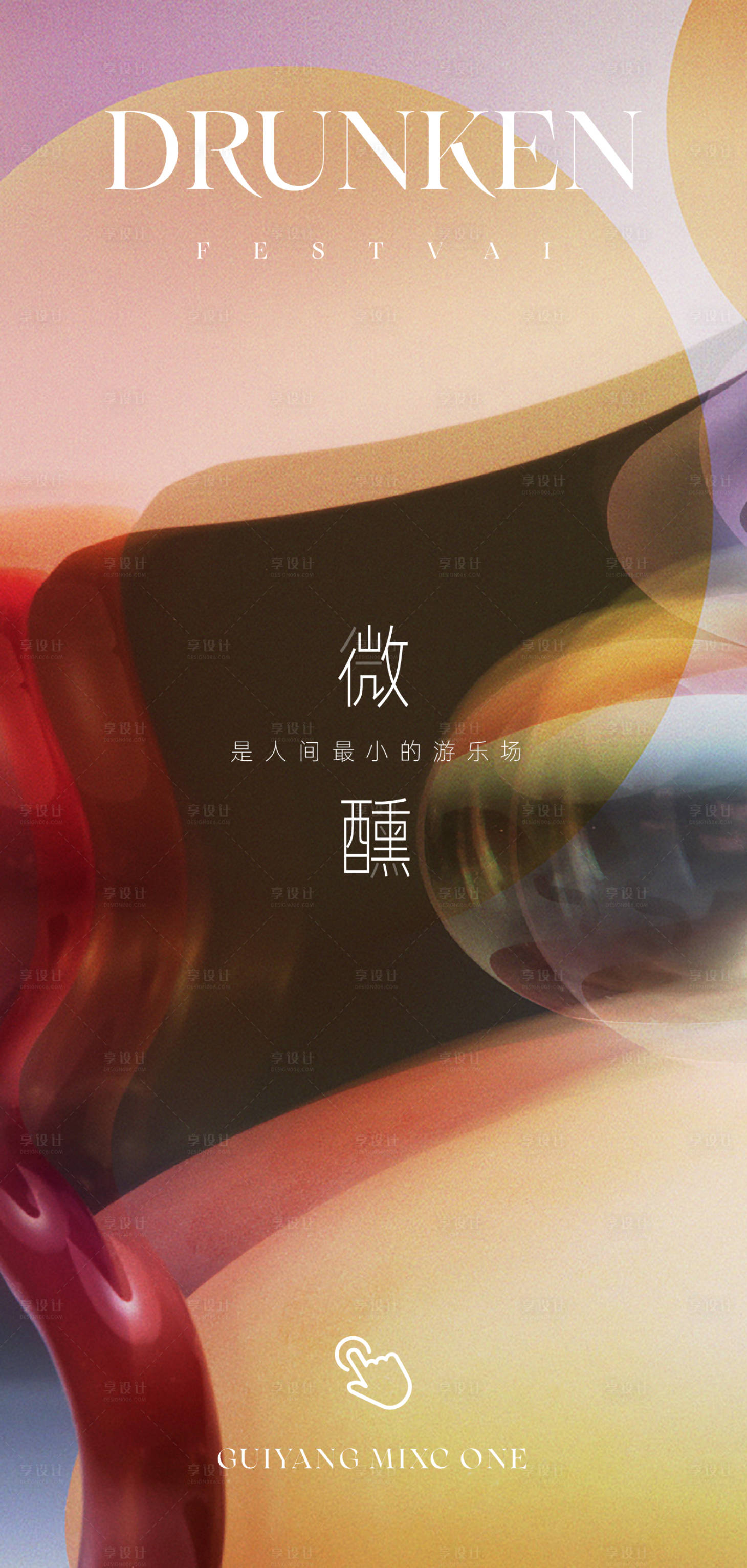 源文件下载【红酒微醺移动端海报】编号：56950011855071014