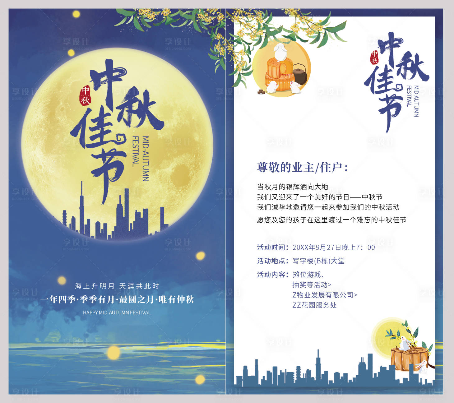 源文件下載【享設計】搜索編號：41550011538044016【中秋節賀卡】