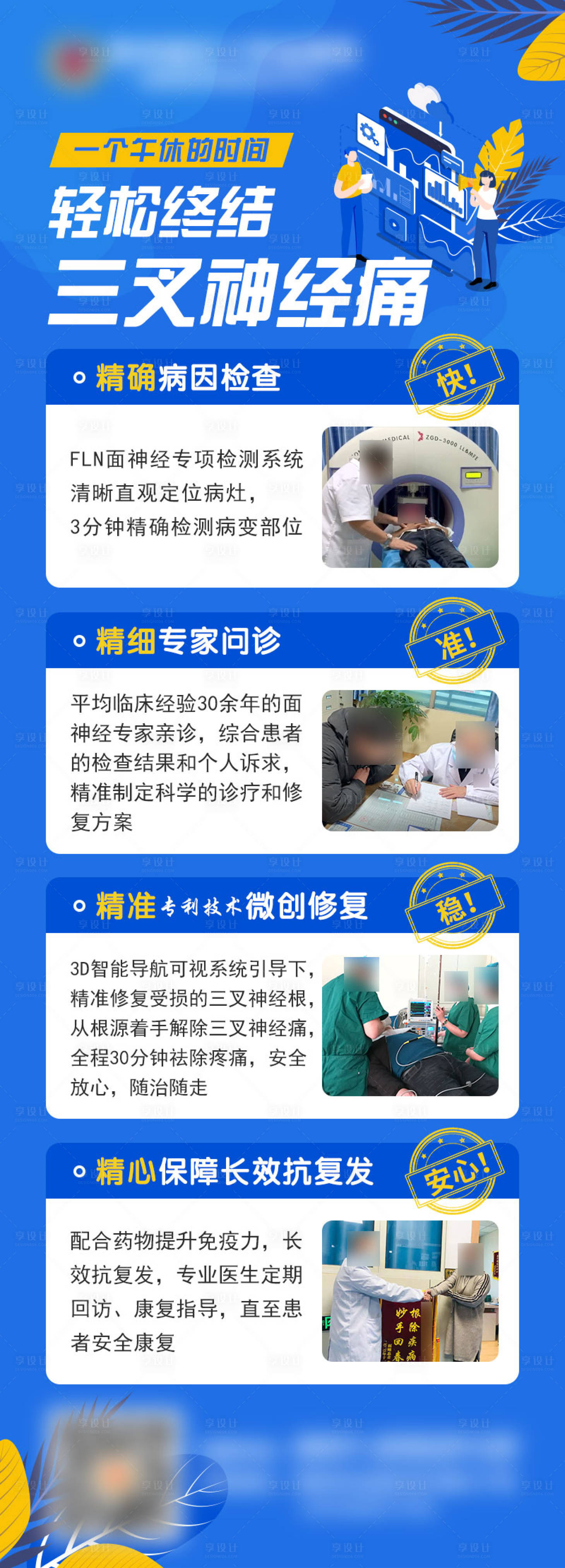 源文件下载【轻松终结三叉神经痛海报长图】编号：47330011475385265